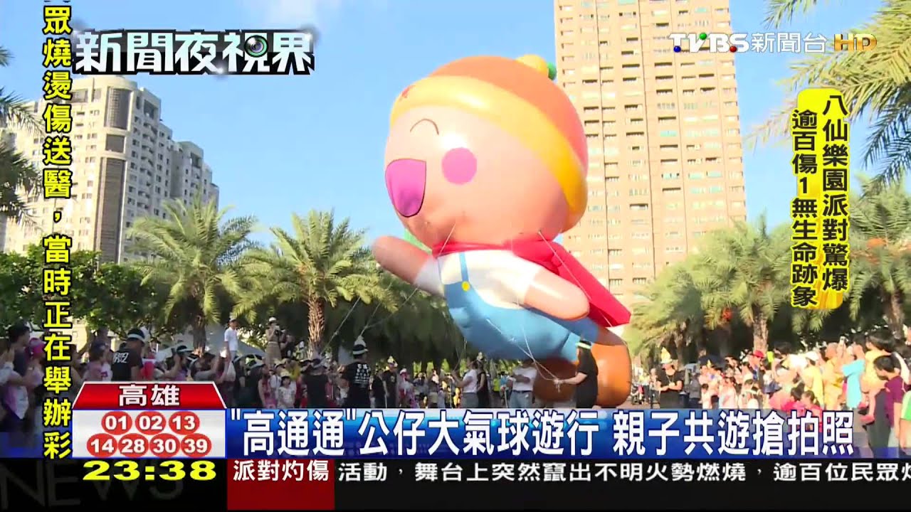 「高通通」公仔大氣球遊行 親子共遊搶拍照