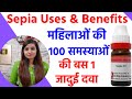 Sepia Homeopathic Medicine Uses Benefits In Hindi Sepia 30 Sepia 200 Usages