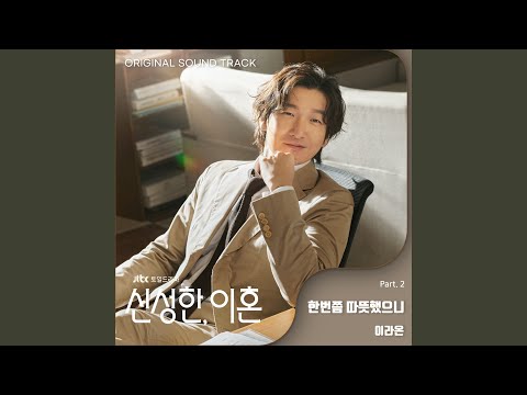 Video thumbnail for 한번쯤 따뜻했으니 (Not Alone) [Instrumental]