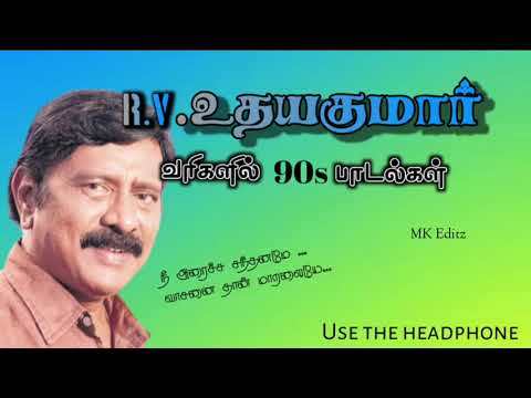 R.V.உதயகுமாரின் வரிகளில் 90s பாடல்கள்//R.V.Uthayakumar lyrics 90s songs #ilayaraja #mkeditz #sbphits
