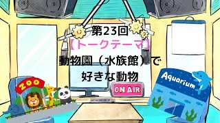 【ラジオ】【第23回】天然温泉和みの癒　温泉ラジオ【雑談】