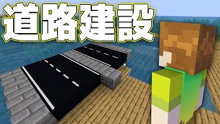 【マイクラ】島へ続く道を作りたい作業ライブ【よぴクラ(仮)】【家具MOD】パート2.5