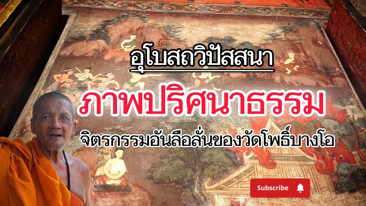 Wat Pho Bang O