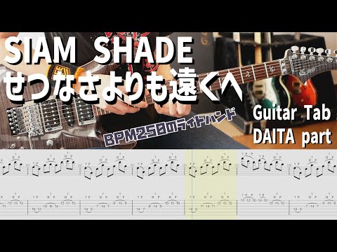 Setsunasa Yorimo Tooku E - Siam Shade