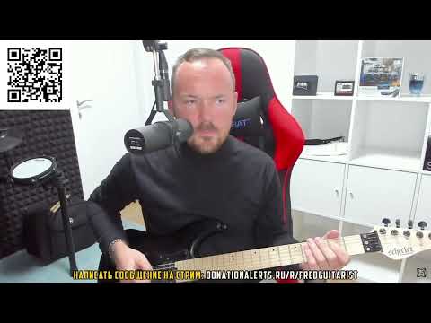 Fredguitarist - Почему Холстинин не научился играть на гитаре?