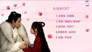 Download lagu 【Playlist】Listening Snow Tower大陆剧OST mp3 Download lagu 【Playlist】Listening Snow Tower大陆剧OST mp3