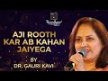 Aji Rooth Kar Ab Kahan Jaiyega अजी रूठकर अब कहाँ जाईयेगा F