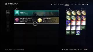 『Destiny2』武器レベ上げながら適当に～