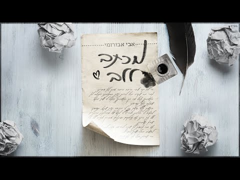 מכתב ללב