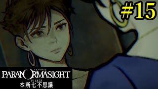 【パラノマサイト FILE23 本所七不思議】七不思議に隠された《蘇りの秘術》とは… Part15