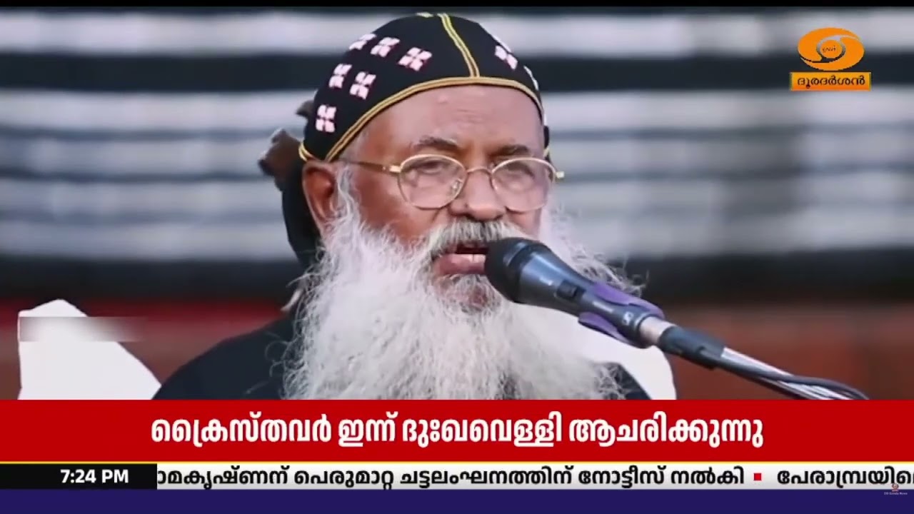 ക്രൈസ്തവ സഭകൾ ഭയപ്പെടില്ലെന്ന് ബസ്സേലിയോസ് മാർത്ത?