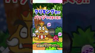 クリキング戦でバッジやアイテム使いまくってみた #マリオストーリー #小ネタ #任天堂 #Papermario