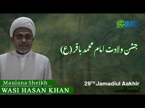 JASHAN E WILADAT IMAM MUHAMMAD BAQIR(ع) | Maulana Sheikh Wasi Hasan Khan