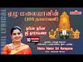 Namo Namo Sri Narayana Yezhu Malaiyanin பெருமாள் சிறப்பு பாடல�