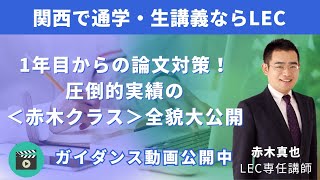 圧倒的実績の＜赤木クラス＞全貌大公開！