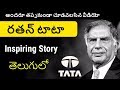 Inspiring Story Of TATA Ratan TATA Biography In Telugu Badi Telugu Badi