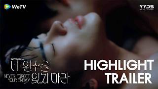 [Official Trailer] Never Forget Your Enemy ยังไง..ก็ใช่นาย (네 원수를 잊지 마라) | WeTV Original
