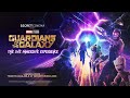 Guardians of the Galaxy: The Live Immersive Experience | Secret Cinema