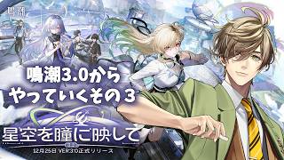 【鳴潮】今更ながら3.0からラハイロイやっていく！！その３【にじさんじ/オリバー・エバンス】