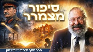 מהגיהנום של סטלין לחדר של הרבי: הבקשה של הילד ששינתה הכל | י' שבט (הרב יוסף יצחק ג'ייקובסון) - התמונה מוצגת ישירות מתוך אתר האינטרנט יוטיוב. זכויות היוצרים בתמונה שייכות ליוצרה. קישור קרדיט למקור התוכן נמצא בתוך דף הסרטון מהגיהנום של סטלין לחדר של הרבי: הבקשה של הילד ששינתה הכל | י' שבט (הרב יוסף יצחק ג'ייקובסון) - התמונה מוצגת ישירות מתוך אתר האינטרנט יוטיוב. זכויות היוצרים בתמונה שייכות ליוצרה. קישור קרדיט למקור התוכן נמצא בתוך דף הסרטון