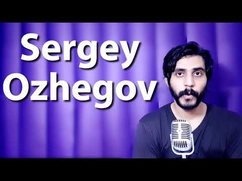 How To Pronounce Sergey Ozhegov Серге́й О́жегов