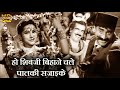 शिवजी बिहाने चले पालकी सजाइके Shivji Bihane Chale 