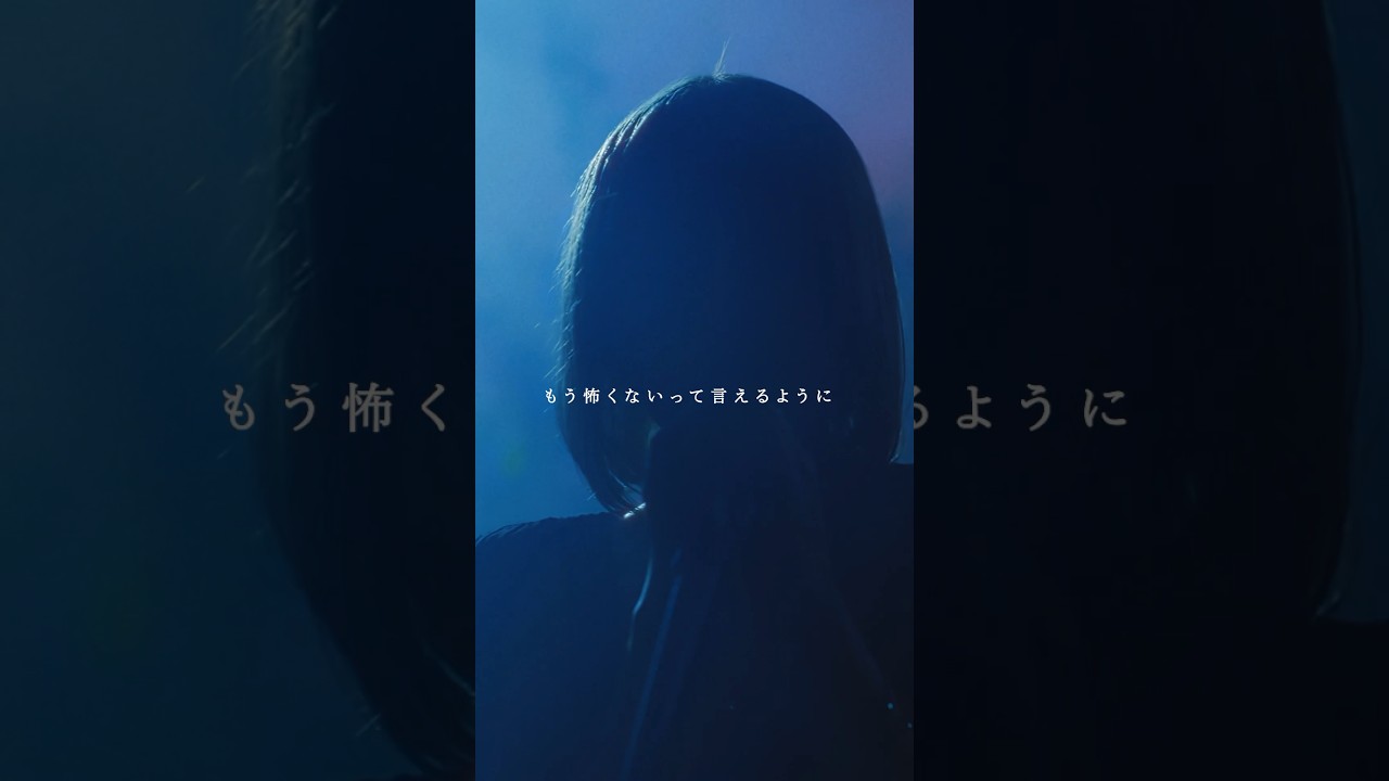 やがて来る明日の前で もう怖くないって言えるように #ロクデナシ #愛が灯る #TheFlameofLove