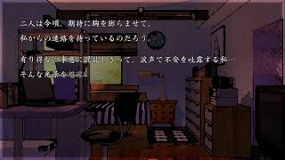【拗らせ陰キャ乙女】Dear My Abyss　朗読5