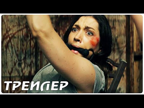 Мясники (2021) — Русский трейлер (УЖАСЫ)
