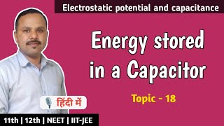 18. Energy stored in a capacitor | Class 12th | Physics handwritten notes #cbse