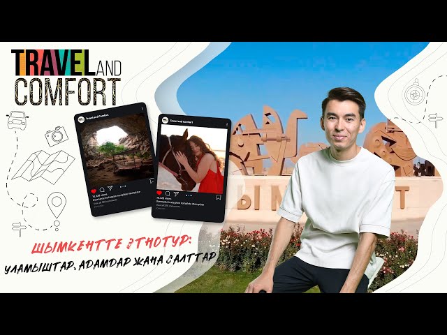 Шымкент этнотур: уламыштар, адамдар жана салттар