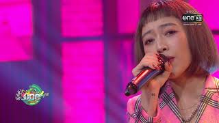 ลบ (DELETE) - Gena Desouza | oneบันเทิง