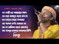 Best Of Rinku All Bangla Audio Gaan L রিংকু বাছাই করা ৫ টি গান