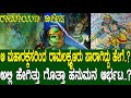 ಅಹಿರಾವಣ ಮಹಿರಾವಣರನ್ನ ಕೊಂದಿದ್ಹೇಗೆ ಗೊತ�