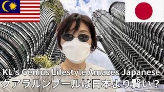 35 Years in Malaysia:Things KL Does Better Than Japan/A Japanese View【マレーシアは日本より賢い？日本人が本音で語るKLの魅力】