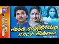 Antha Uravukku Satchi Illai Kapil Dev Sulakshana Evergreen Tamil Hit Movie HD
