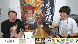 【那須温泉昔語り館　館長兼語り部】あいきの本日は木曜日 26 / 9 / 24 【阿久津 靖彦さん】