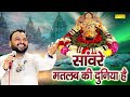 सांवरे मतलब की दुनिया है Khatu Wale Shyam Dhani Kanhaiya Mit