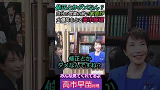 【※高市早苗総理】「この写真、修正とかダメなん？」自分の写真の前で本音が出て大爆笑をとる高市総理！ みんな見てくれてるよ #自民党 #shorts #ショート #高市早苗 #写真