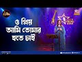 O Priyo Ami Tomar Hote Chai | ও প্রিয় আমি | Shouquat Ali Imon ft. Reshma | Club Young Star