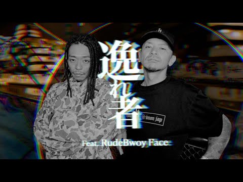 dj honda × SIMON JAP - 逸れ者 feat. RUDEBWOY FACE（Official Music Video）