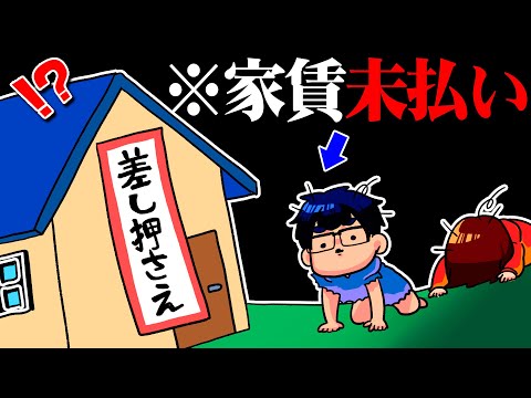 【差し押さえ】家賃を３ヶ月滞納してしまいました…もうこの家には住めません…