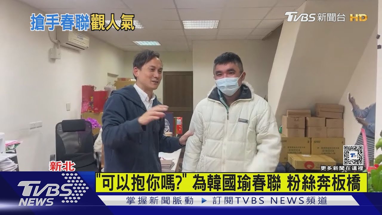 為「韓國瑜春聯」趕車北上 支持者:我快哭了