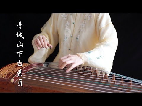《The Legend Of White Snake》《青城山下白素贞》| 古筝 ,Zither/guzheng | Coverd by Cujjianghui 崔江卉