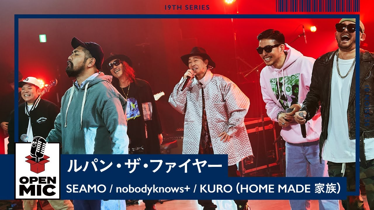 ルパン・ザ・ファイヤー /  SEAMO × nobodyknows+ × KURO（HOME MADE 家族）音楽で繋がる同郷コラボが実現！【レペゼン愛知 HIPHOPセッション ①/5】