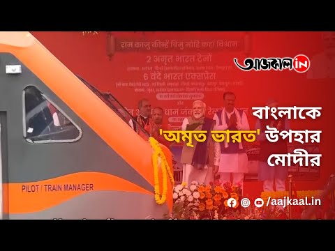 AMRIT BHARAT