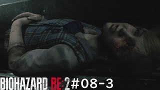 #08-3【ホラー】遊とNeonのバイオハザードRE:2【こみかる】