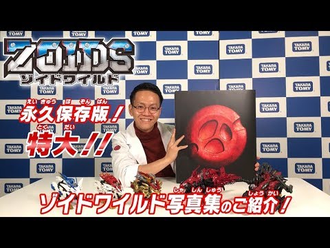 【ゾイドワイルドシリーズ】ゾイド巨大本「ZOIDSWILD The art of BATTLEFIELD」のご紹介！