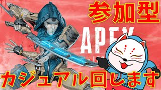 【Apex】カジュアル回します。