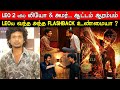 Leo 2 - Leo & Amar... Sambavam Irukku | Leo Flashback | Lokesh's Interview Highlights